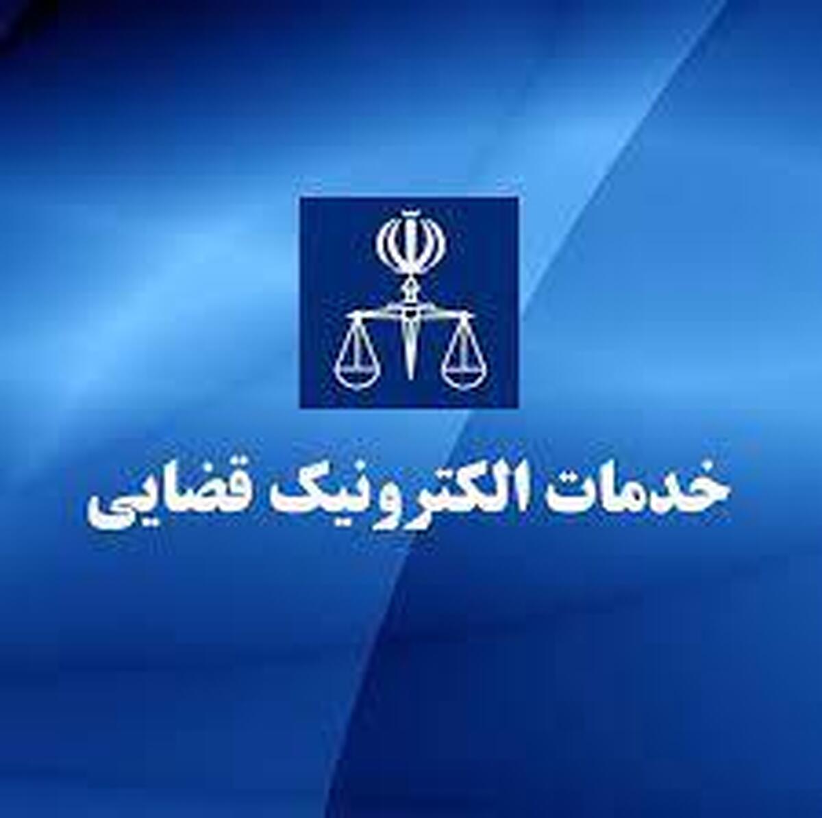 راه‌اندازی دفاتر سیار خدمات قضائی الکترونیک در تهران
