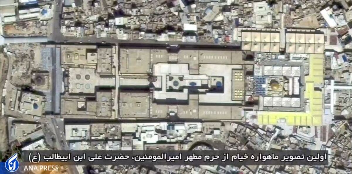 تصویر ماهواره خیام از حرم مطهر امیرالمومنین(ع) + فیلم