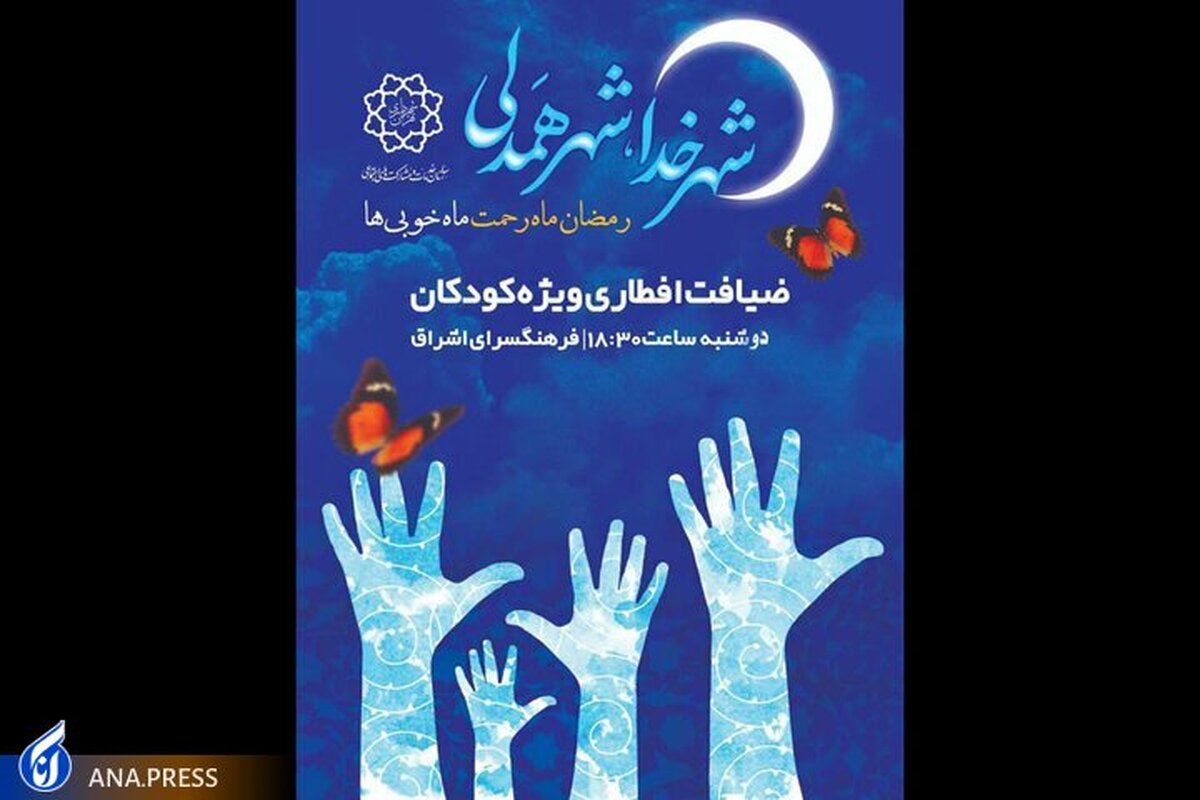 ضیافت افطار با حضور ۱۰۰۰ کودک کار تهرانی