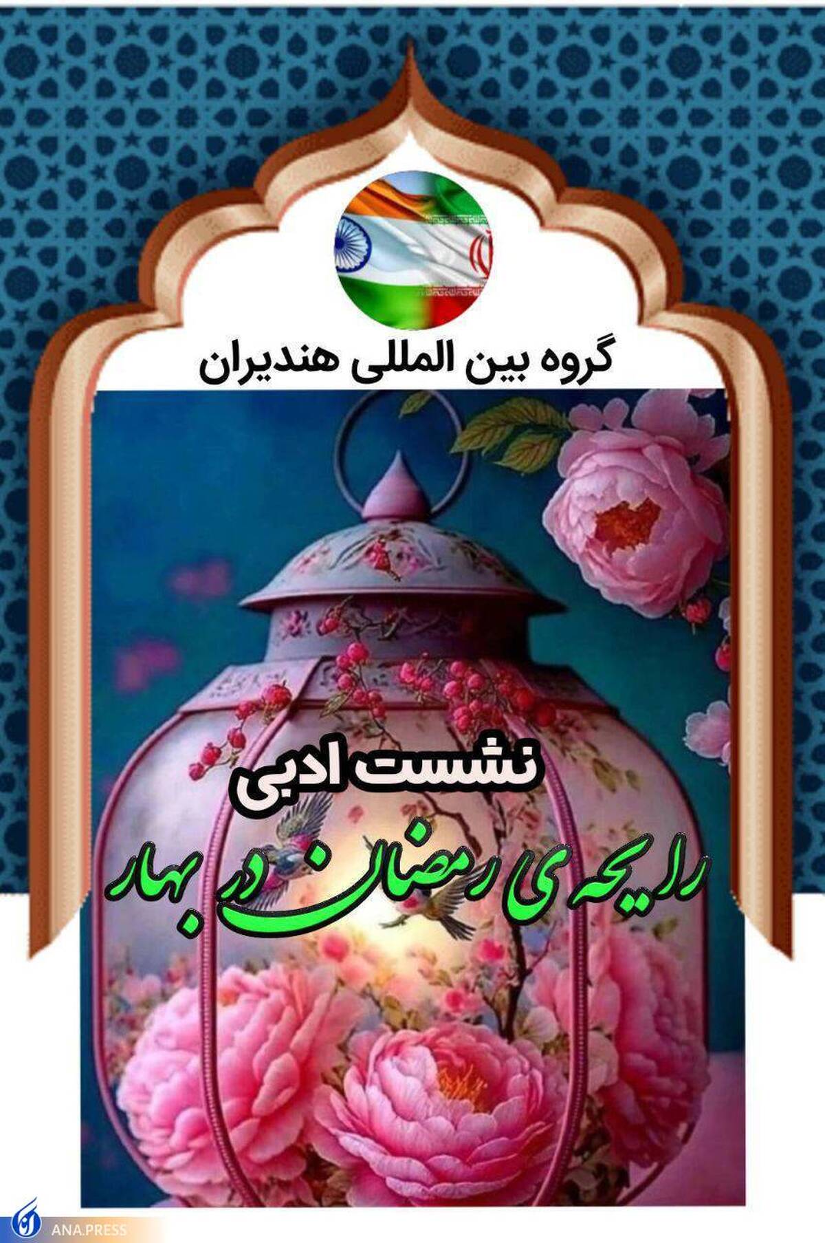 قزوه: ایرانیان همیشه حرمت رمضان و محرم را حفظ کرده اند
