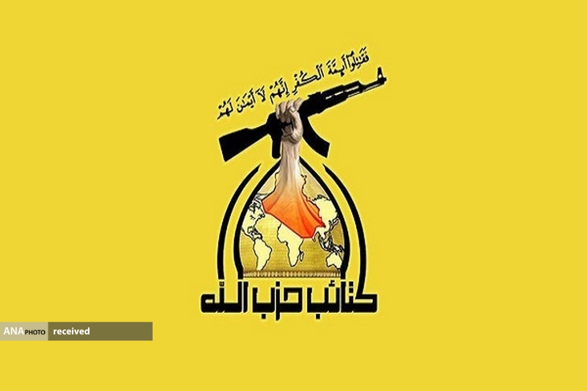 کتائب حزب‌الله: آمریکا حماقت کند، مستقیماً حمله می‌کنیم