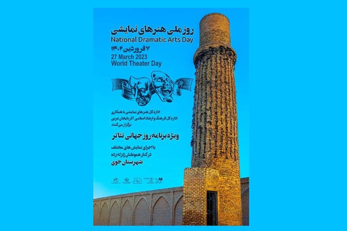 روز ملی هنرهای نمایشی از تهران تا خوی