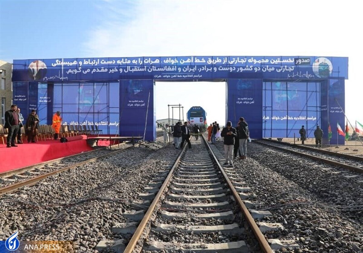 راه‌آهن خواف - هرات مجدداً از امروز فعال می‌شود