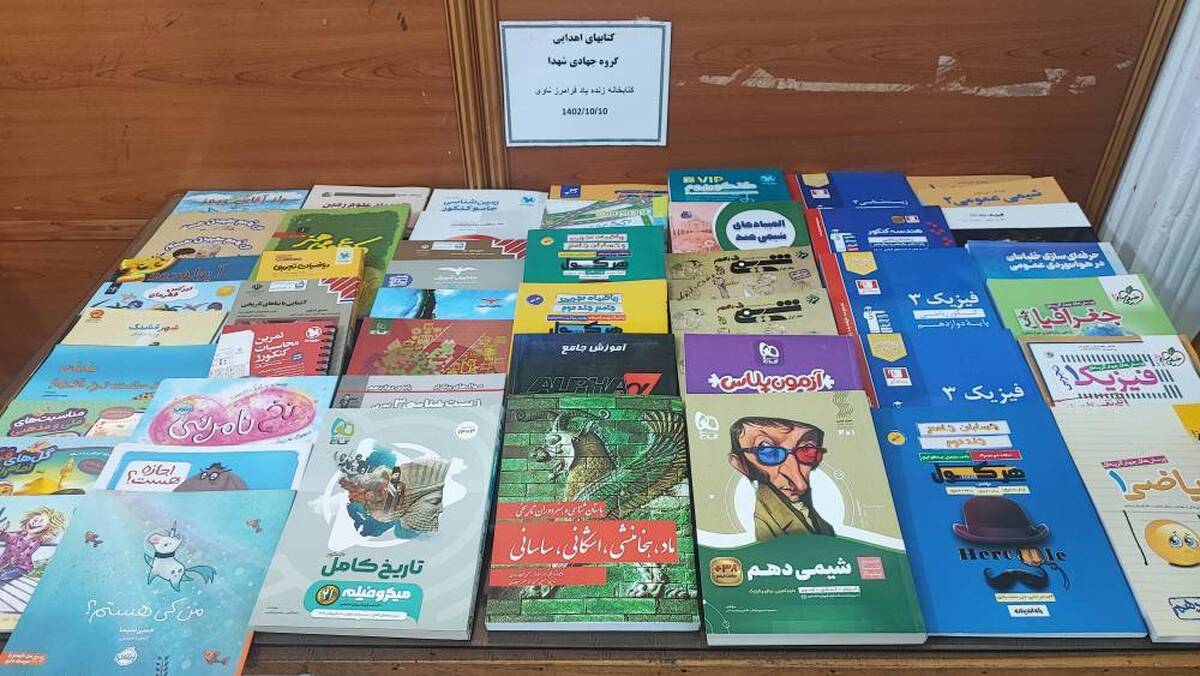 ۳۰۰ نسخه کتاب کمک درسی به کتابخانه‌های عمومی سبزوار اهدا شد