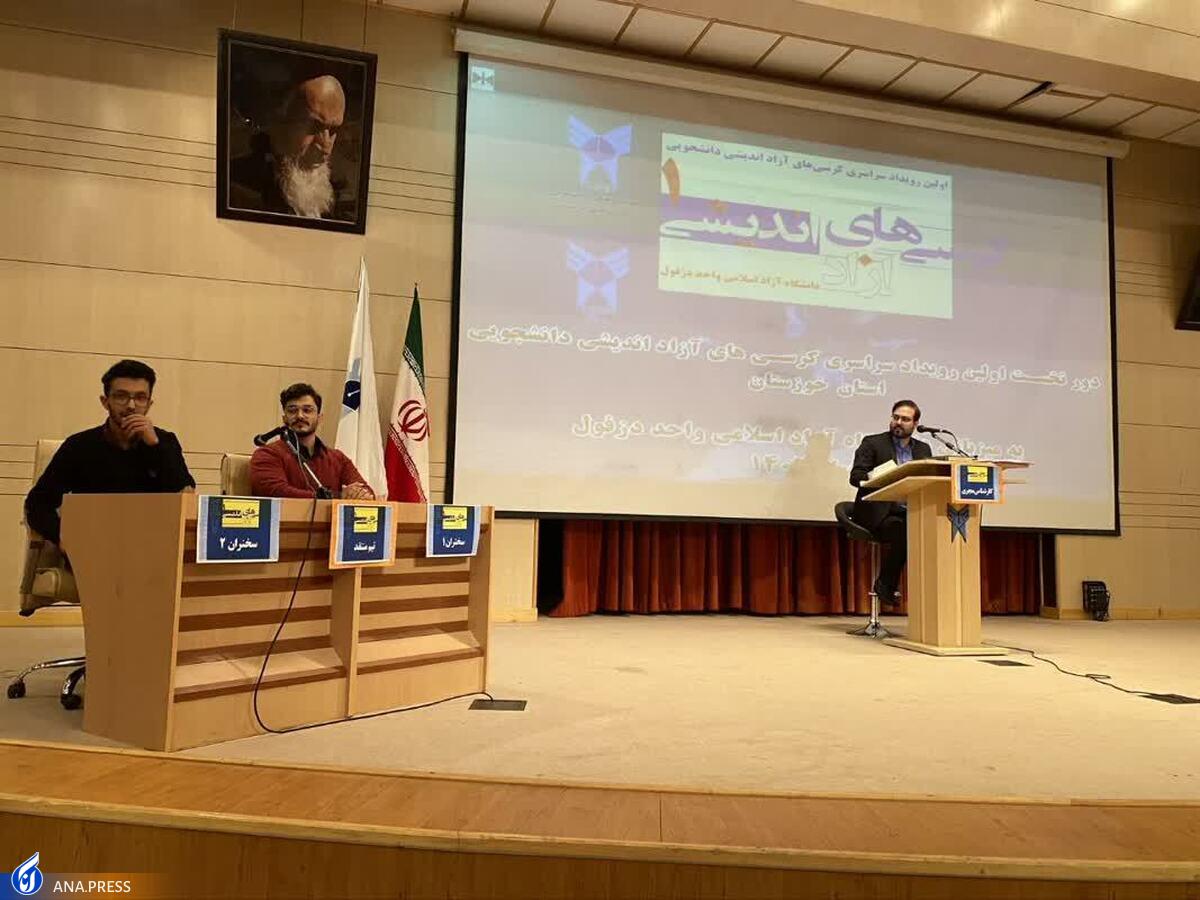 راهیابی ۲۹ تیم از دانشگاه‌های شمال خوزستان به مرحله‌ دوم رویداد کرسی‌های آزاداندیشی
