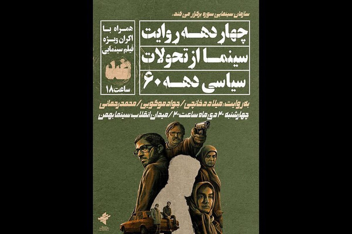 اکران ویژه «ضد» در سینما بهمن