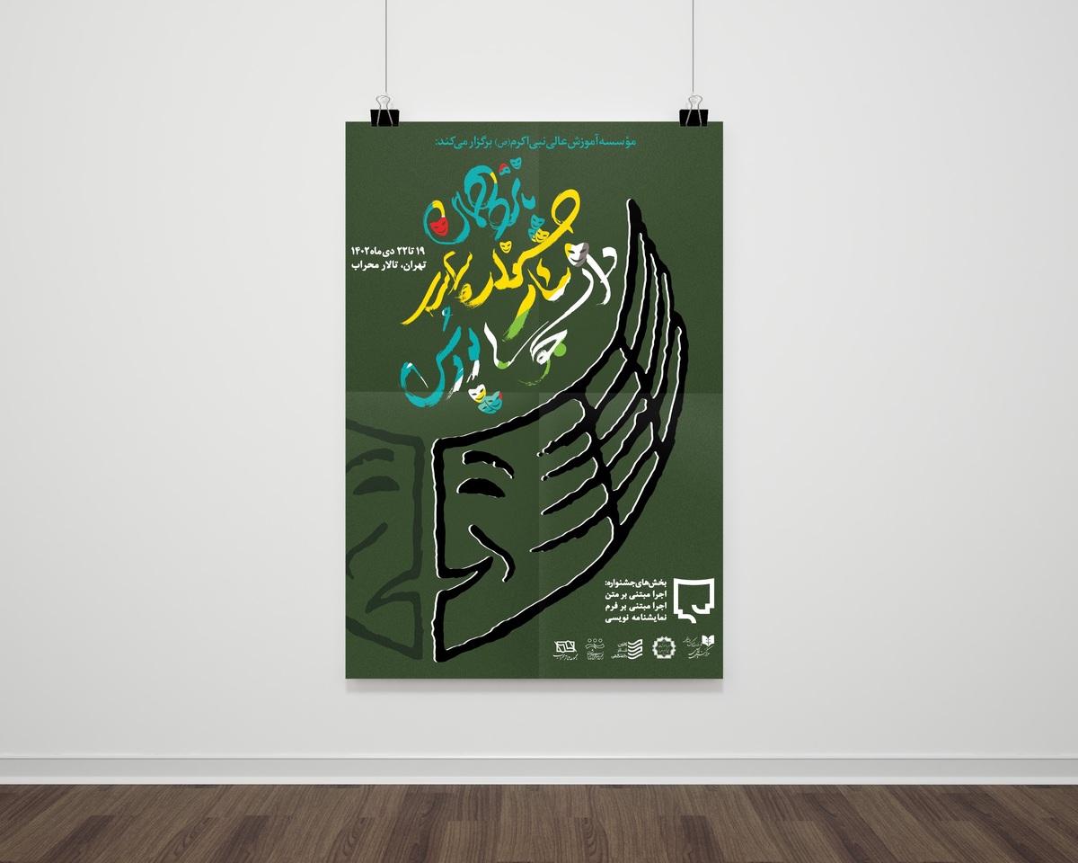 پوستر پانزدهمین جشنواره سراسری تئاتر دانشجویی «پودس» رونمایی شد