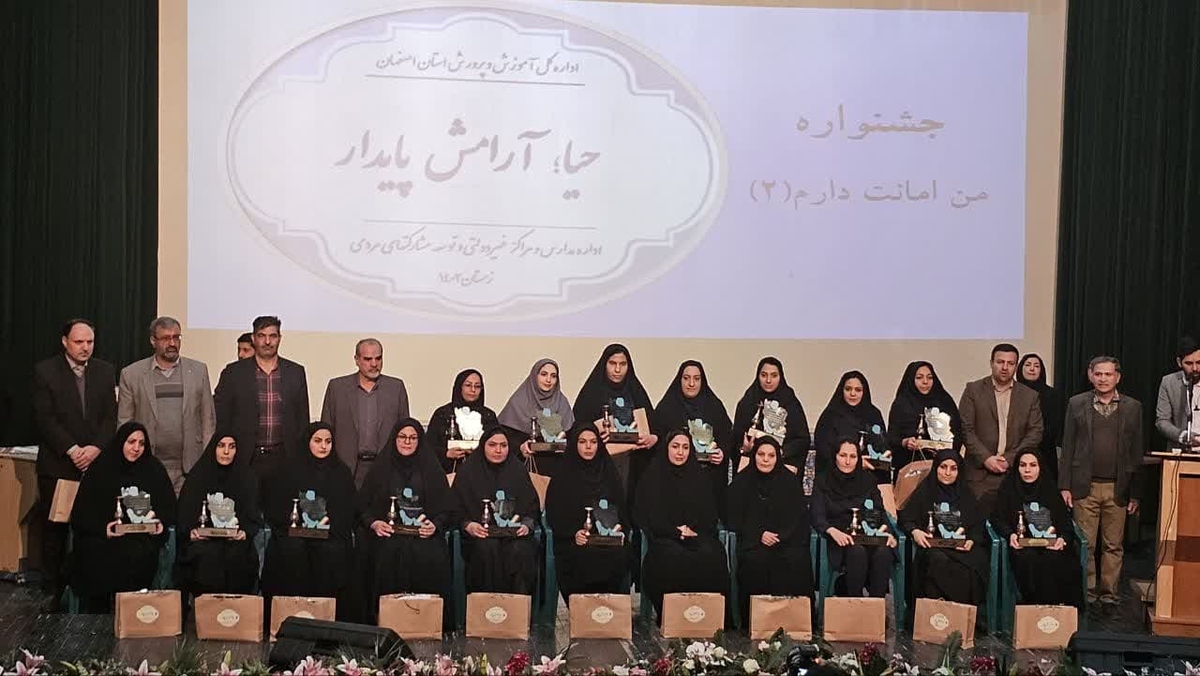 افتخارآفرینی معلمان سمای نجف آباد در جشنواره «من امانت دارم ۲»