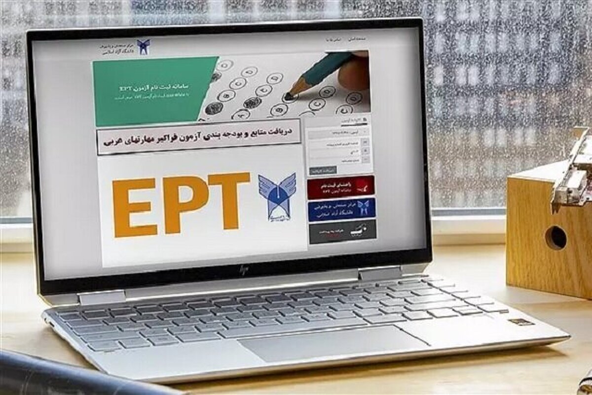 آخرین مهلت ثبت‌نام در ۲ آزمون EPT و فراگیر مهارت‌های عربی اعلام شد