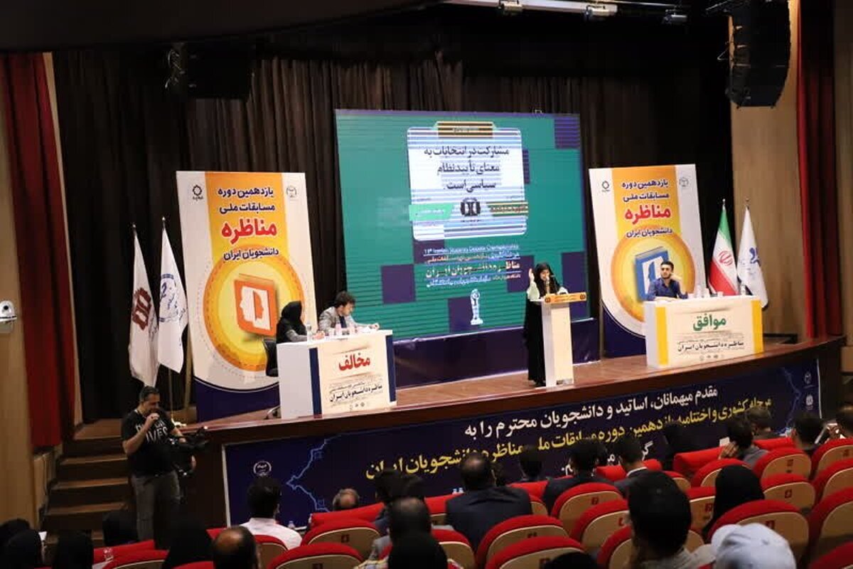دوازدهمین دوره مسابقات مناظره دانشجویان دانشگاه تهران برگزار می‌شود