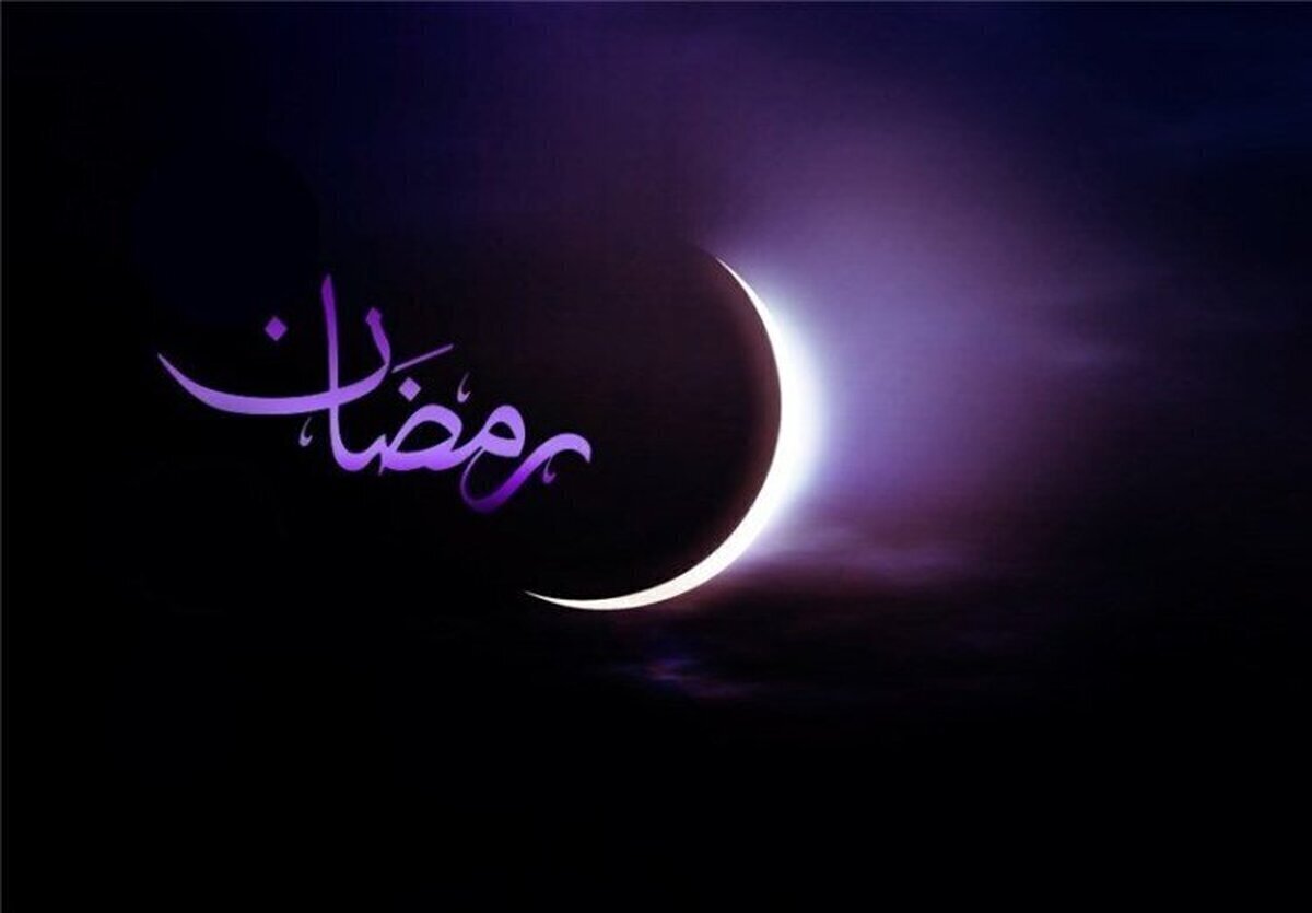 سه‌شنبه اول ماه مبارک رمضان است
