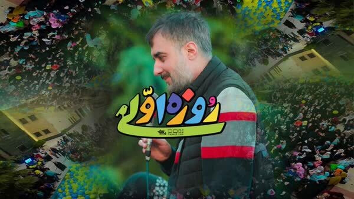 نماهنگ جدید «روزه اولی» محمدحسین پویانفر منتشر شد+فیلم