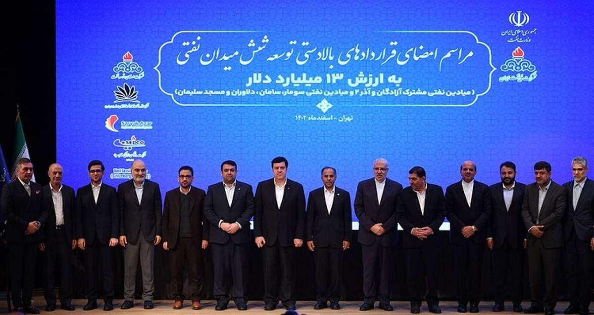 مشارکت بانک ملت در کنسرسیوم توسعه و بهره برداری میادین نفتی/امضای بزرگ‌ترین قرارداد توسعه‌ای صنعت نفت ایران