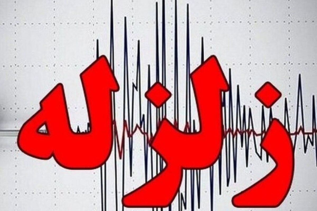زلزله ۴.۱ ریشتری سفیددشت در اصفهان را لرزاند