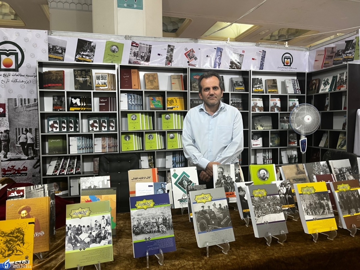 بهار کتاب ۳۴|۱۲۰ عنوان کتاب موسسه تاریخ معاصر  ایران در نمایشگاه کتاب