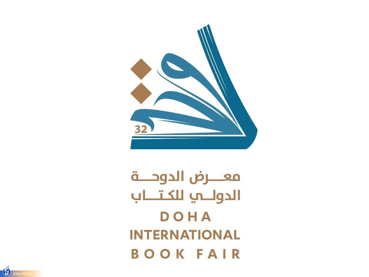 فراخوان حضور ناشران ایرانی در نمایشگاه بین‌المللی کتاب دوحه منتشر شد