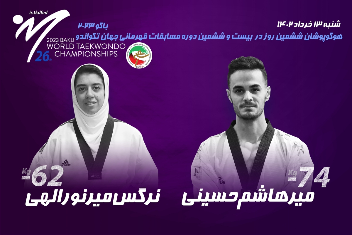 حذف هر دو نماینده ایران در روز ششم مسابقات