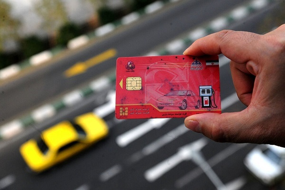 جایگزینی کارت‌های بانکی با کارت‌های سوخت در حال اجرا است
