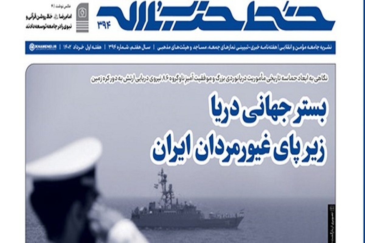 خط حزب‌الله با عنوان «بستر جهانی دریا زیر پای غیورمردان ایران» منتشر شد