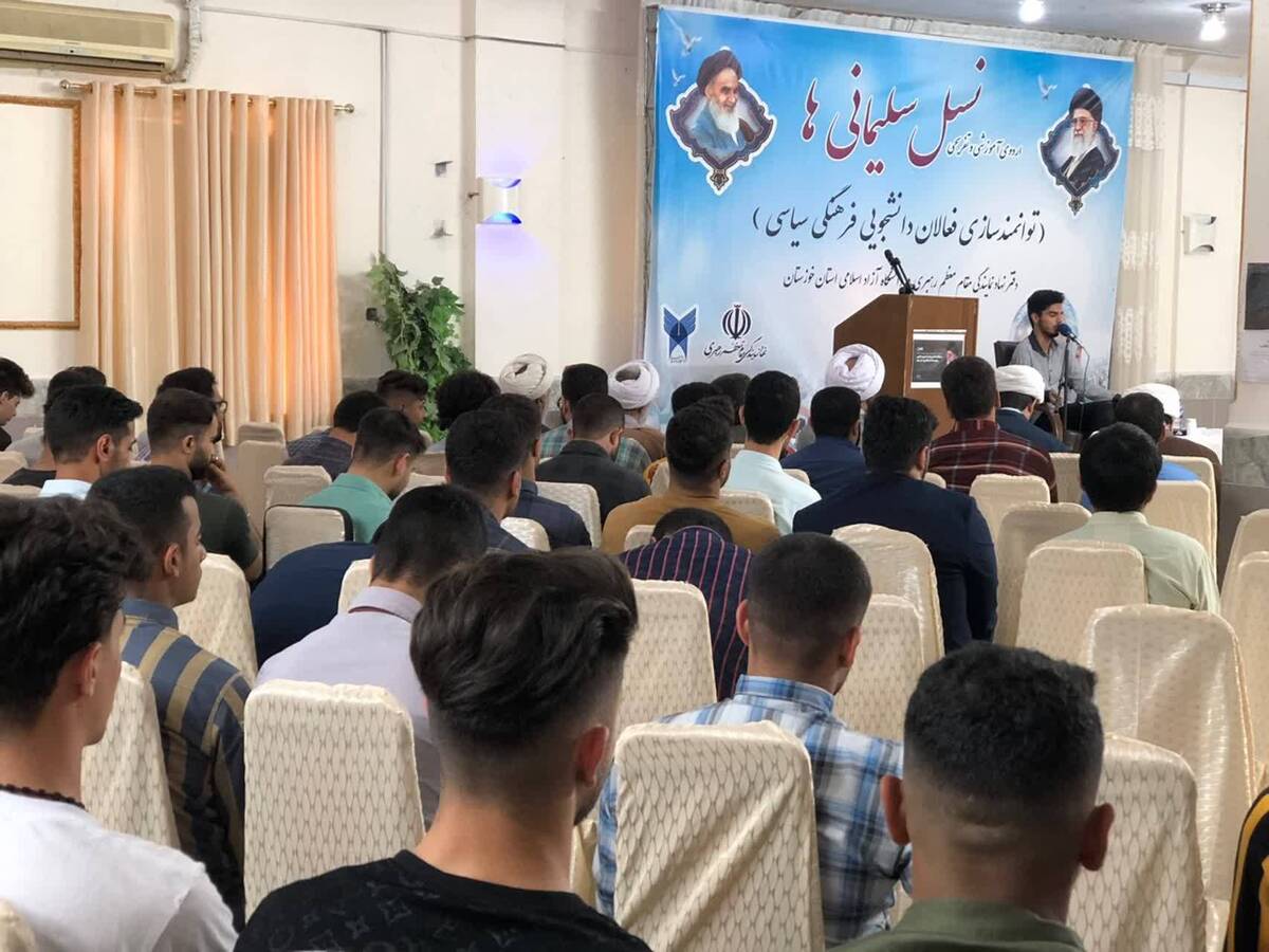 اجرای طرح «نسل سلیمانی‌ها» برای ۲۰۰ دانشجوی دانشگاه آزاد خوزستان
