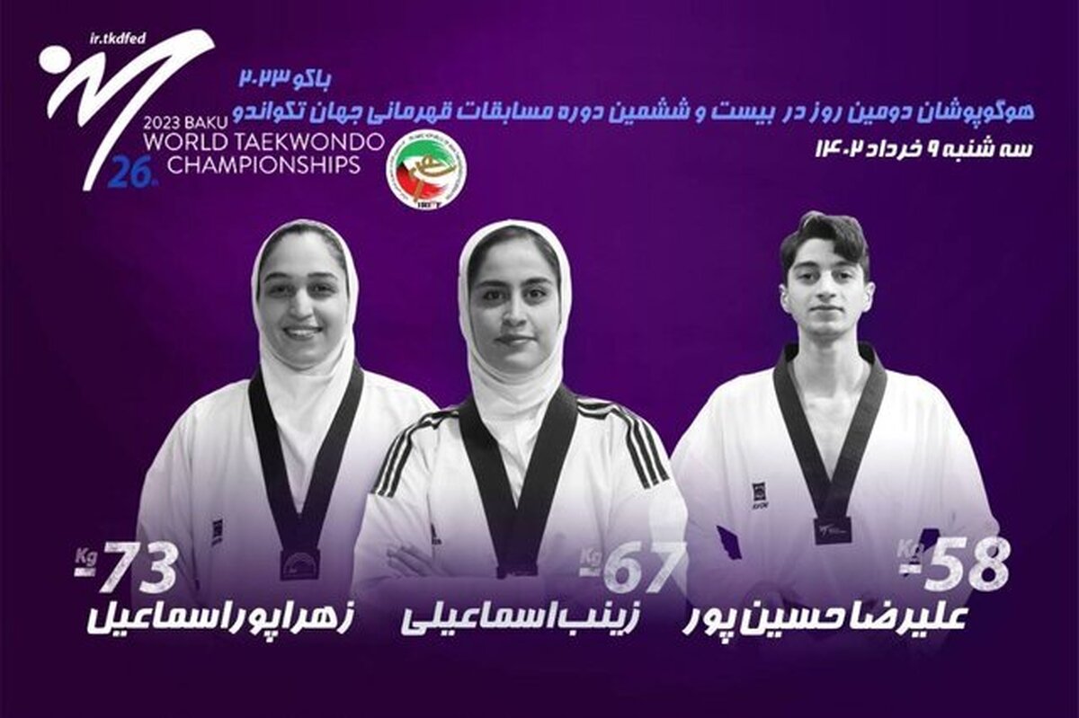حذف سه نماینده ایران در دومین روز مسابقات