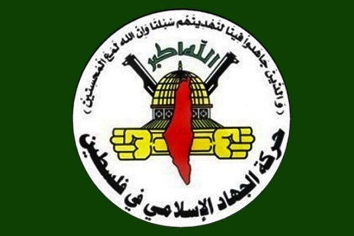 حمایت جهاد اسلامی فلسطین از عملیات مقاومت در تل‌آویو