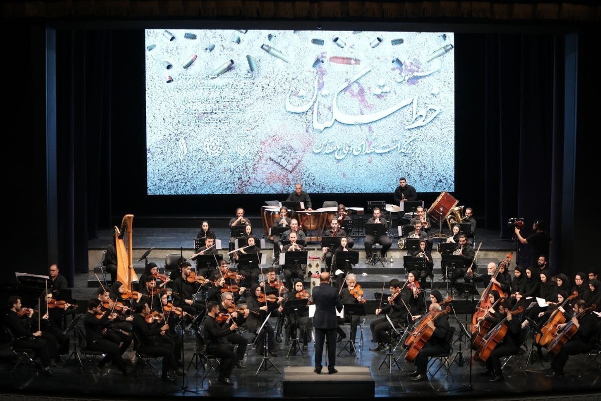 ارکستر سمفونیک تهران «خط شکنان» را روی صحنه برد