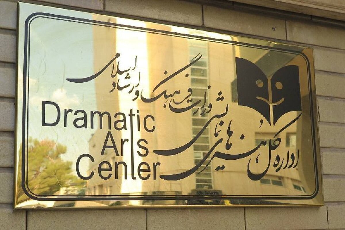 آمار هفتگی فروش و تماشاگران نمایش‌های تئاتر شهر اعلام شد