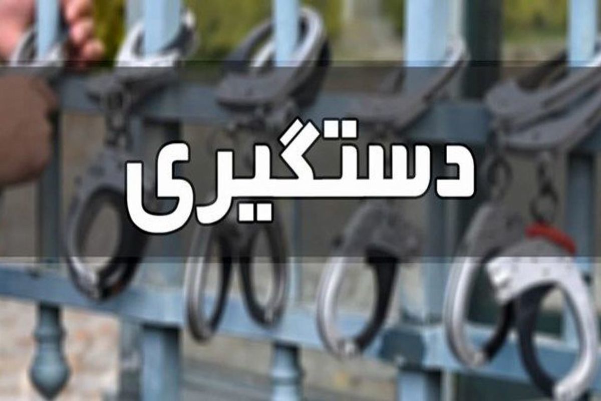 دستگیری اعضای گروهک تروریستی انصارالفرقان در قصرقند