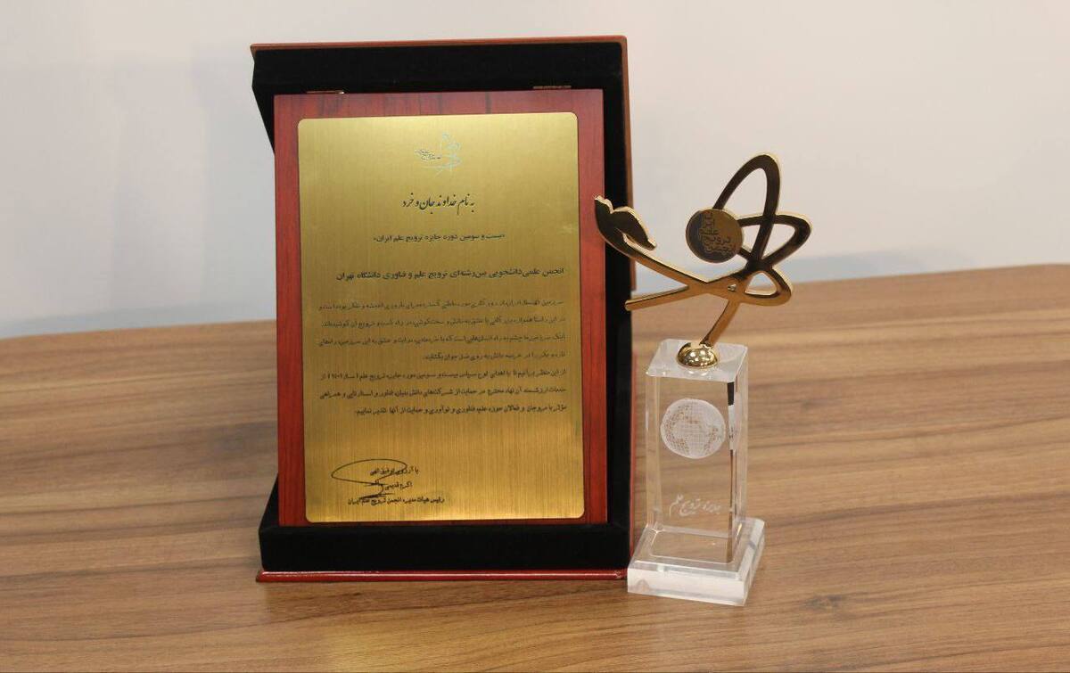 فراخوان اعطای بیست و چهارمین جایزه ترویج علم منتشر شد