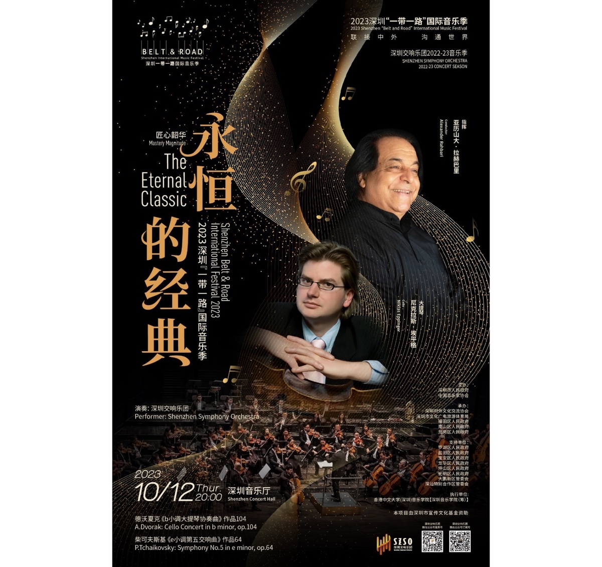 دعوت جشنواره بین‌المللی موسیقی چین از یک رهبر ارکستر ایرانی