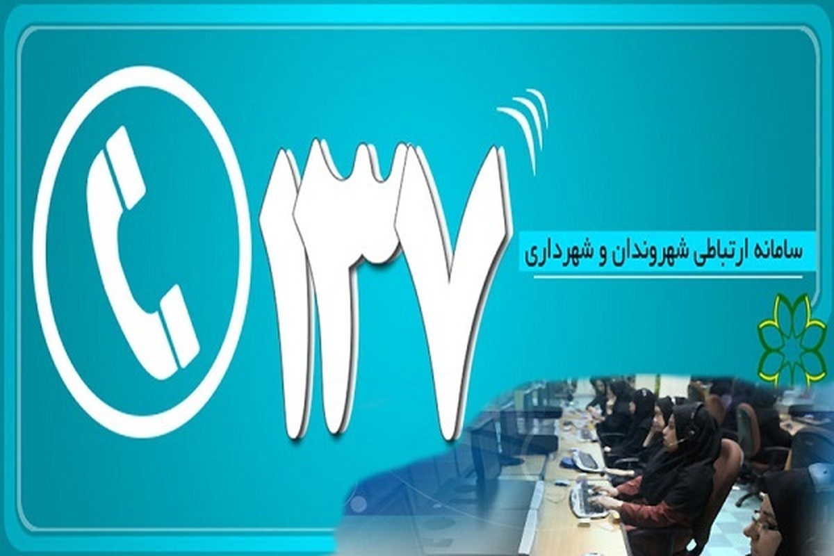 بیشترین درخواست تهرانی‌ها از شهرداری در ۳ ماه نخست سال چه بود؟ + عکس