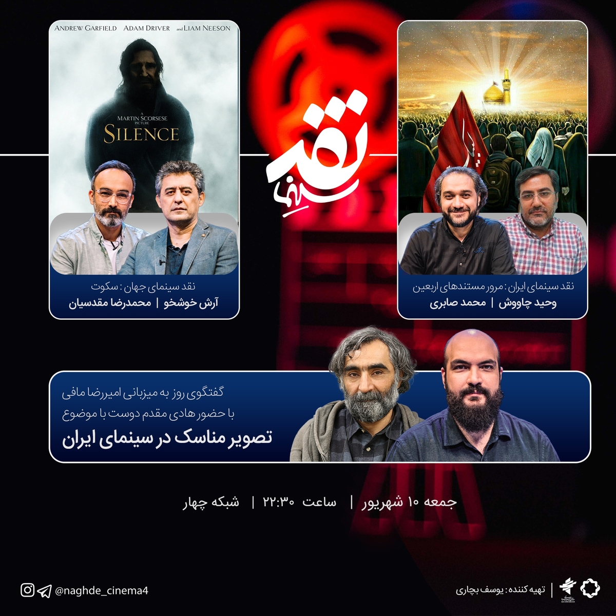 «نقد سینما» به سراغ تصویر مناسک در سینمای ایران می‌رود