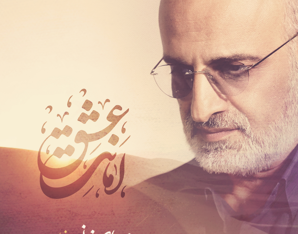 نماهنگ اربعینی «امانت عشق» با صدای محمد اصفهانی منتشر شد+فیلم