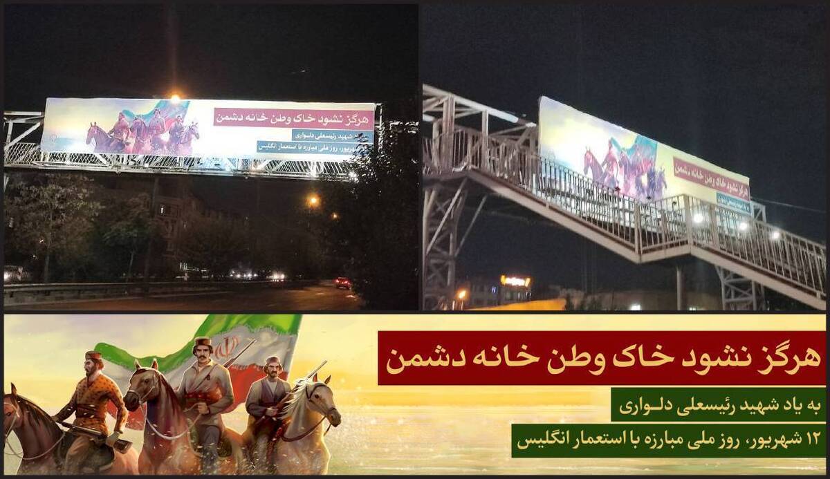 اکران فرهنگی «هرگز نشود خاک وطن خانه دشمن» در تهران