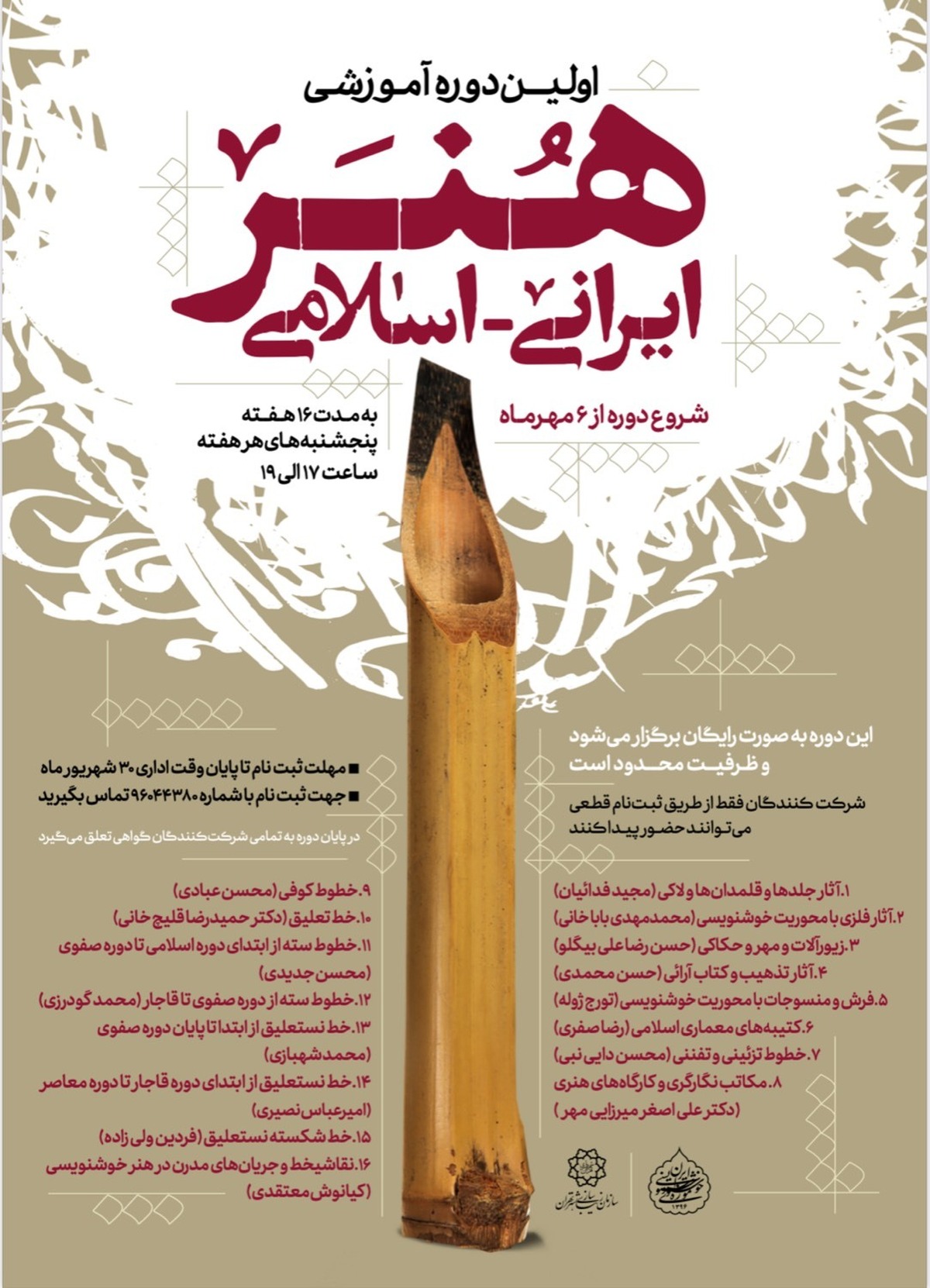 اولین دوره آموزشی هنر ایرانی-اسلامی برگزار می‌شود