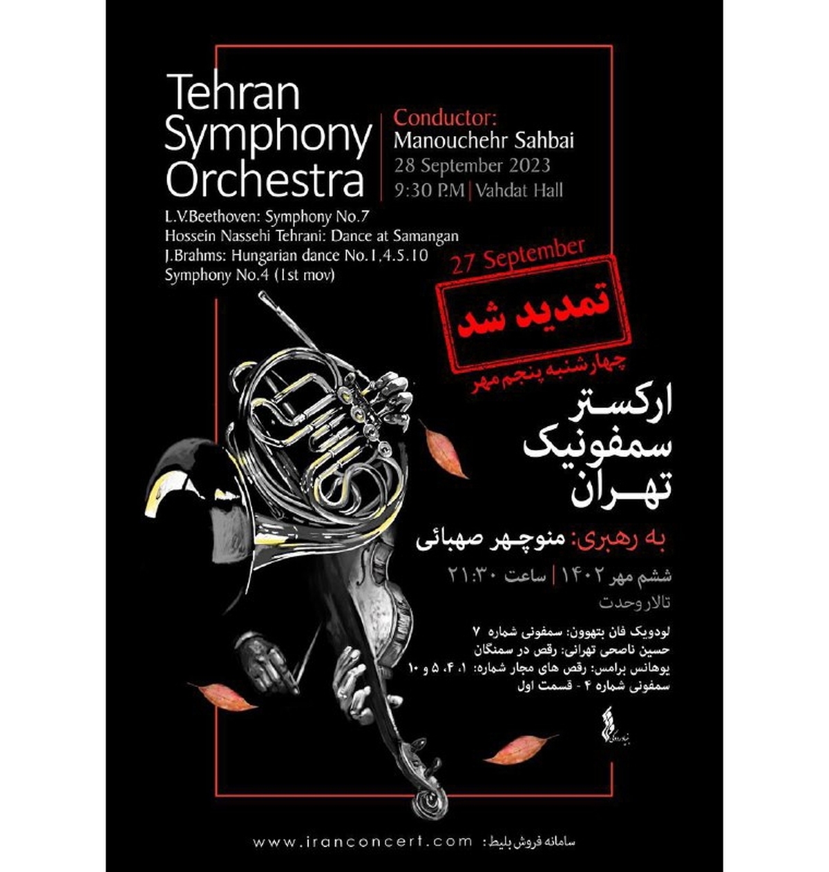 اجرای ارکستر سمفونیک تهران تمدید شد