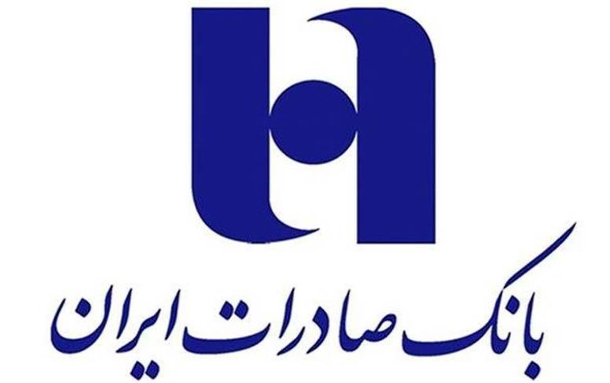 رکورد بی‌سابقه‌ی بانک صادرات ایران در پرداخت تسهیلات حمایتی و وام‌های قرض الحسنه