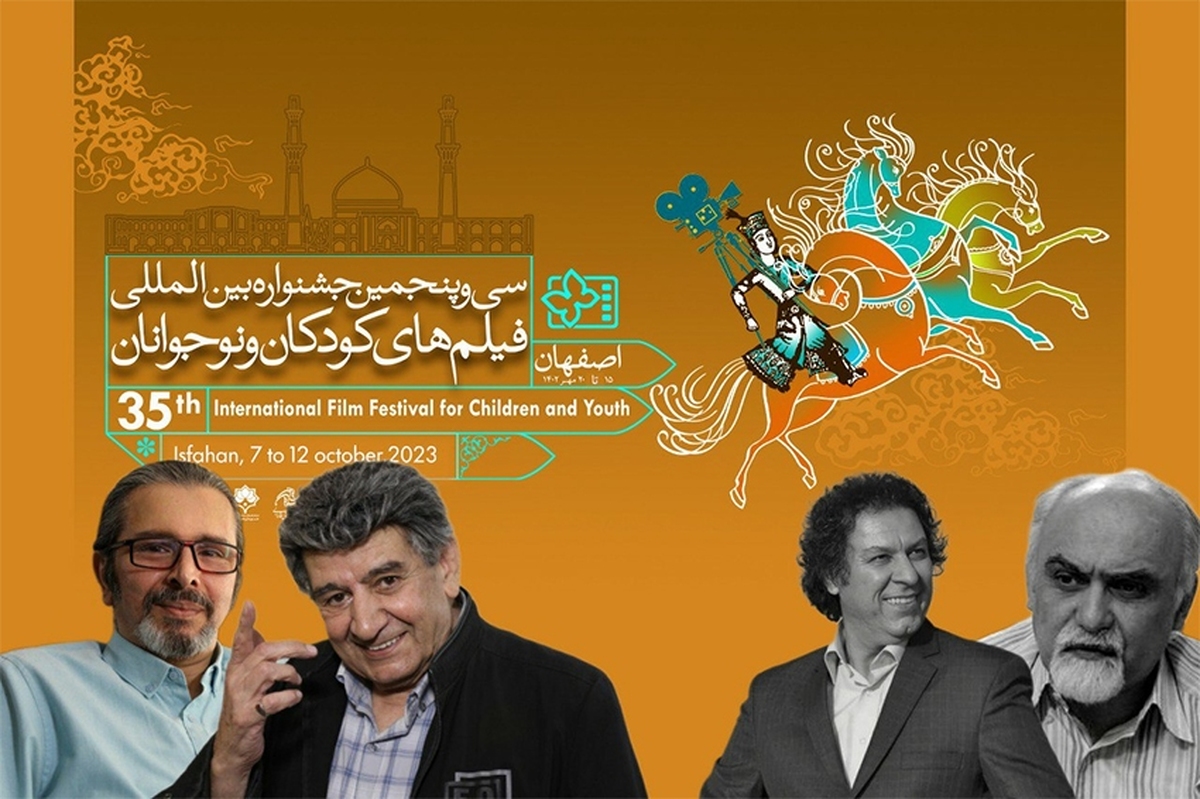 برگزاری ۲ نکوداشت و ۲ بزرگداشت در جشنواره سینمای کودک و نوجوان اصفهان