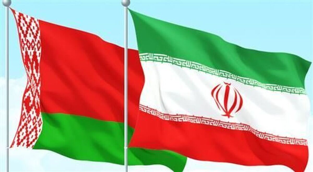 توسعه تجارت ایران و بلاروس در حوزه‌های معدن، خدمات مهندسی و تجهیزات پزشکی