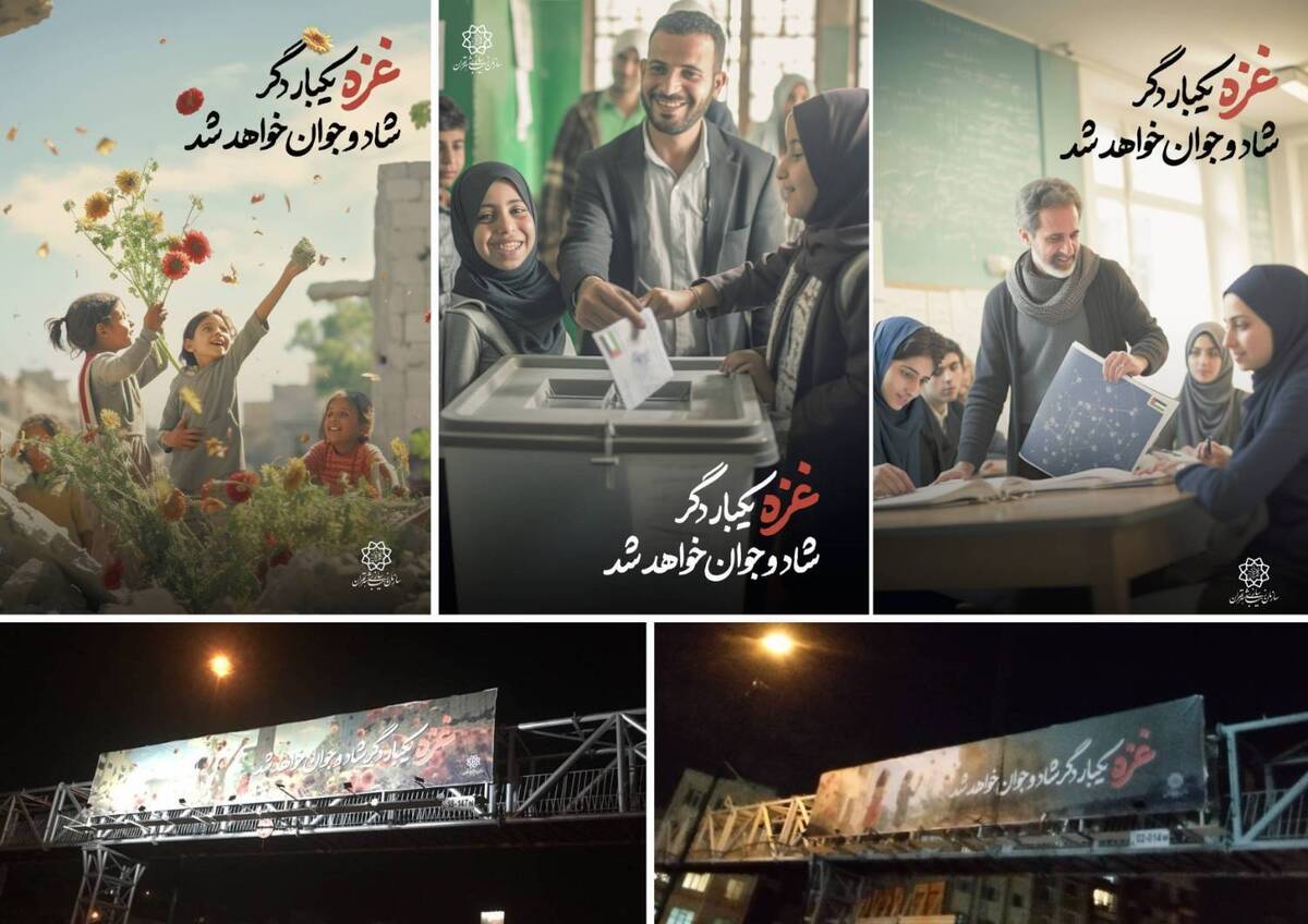طرح «غزه یک‌بار دگر جوان خواهد شد» در فضای شهری تهران اکران فرهنگی شد
