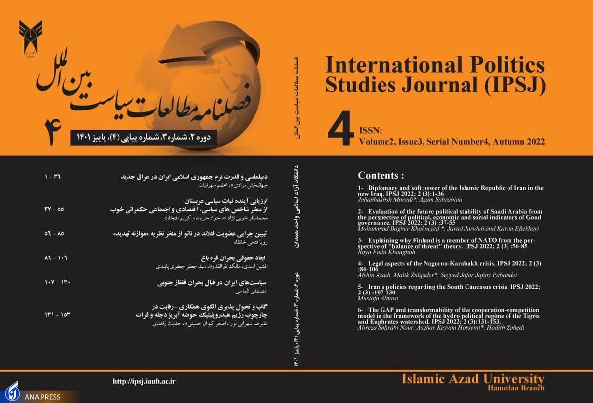 پاسخ به چالش‌های نظری و عملی در فصلنامه «مطالعات سیاست بین‌الملل»