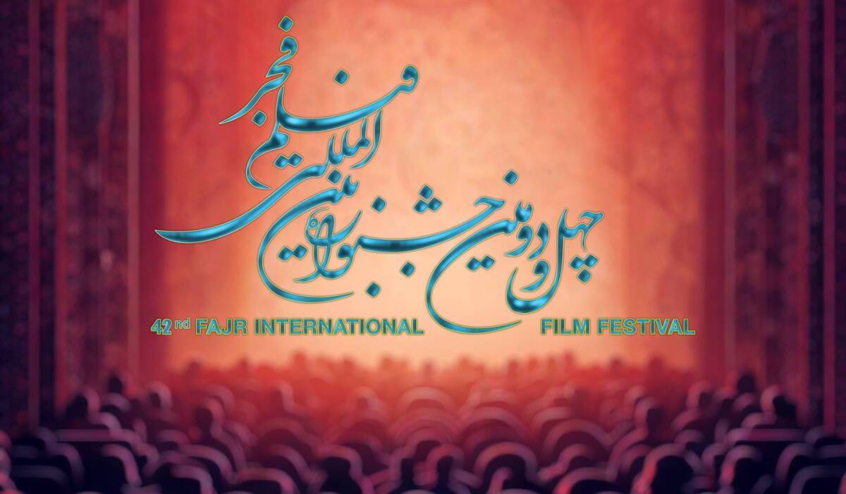 آغاز ثبت‌نام بخش ملی چهل و دومین جشنواره بین‌المللی فیلم فجر
