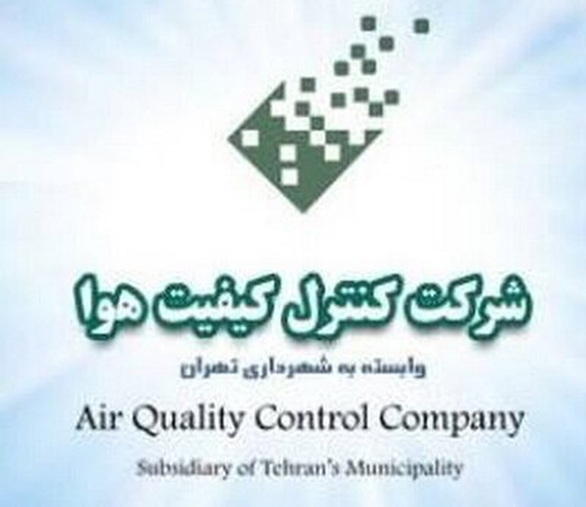 شرکت کنترل کیفیت هوای تهران: بخش آرشیو غلظت آلاینده‌ها در حال به‌روزرسانی است