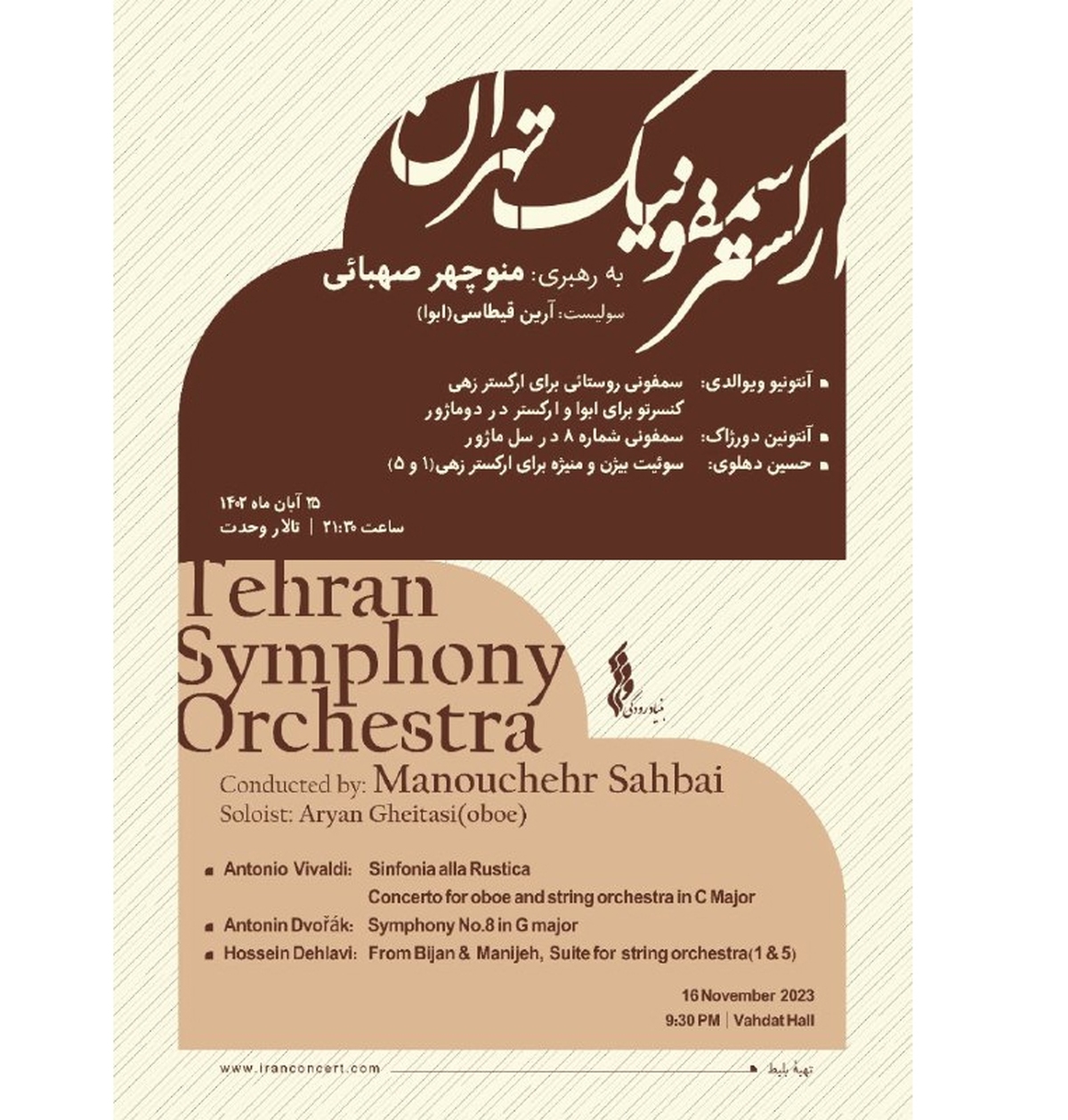 ارکستر سمفونیک تهران سوئیت بیژن و منیژه را می‌نوازد