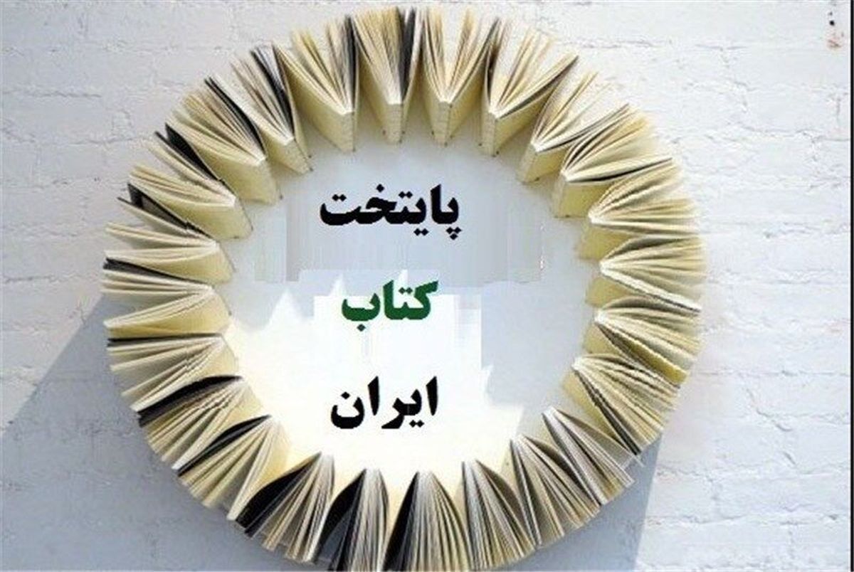 سمنان، پایتخت کتاب ایران