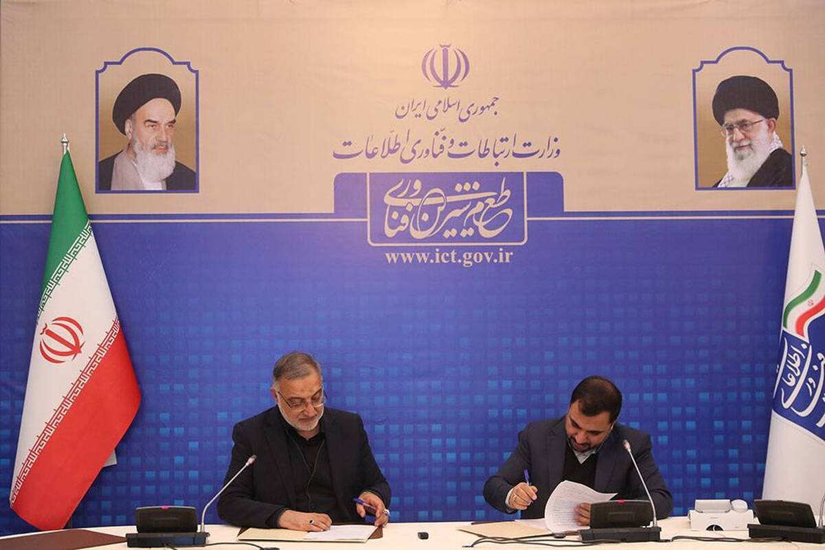 تفاهم‌نامه اجرای پروژه فیبر نوری در تهران امضا شد