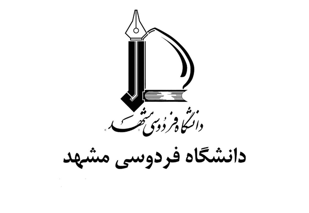 رئیس پارک علم و فناوری خراسان، سرپرست دانشگاه فردوسی مشهد شد