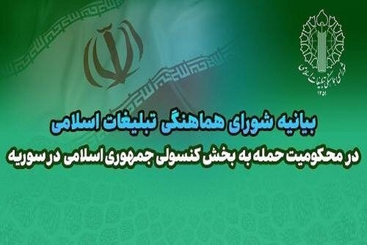 شورای هماهنگی تبلیغات اسلامی: سپاه، انتقام خون‌های پاک سرداران رشید اسلام را خواهد گرفت