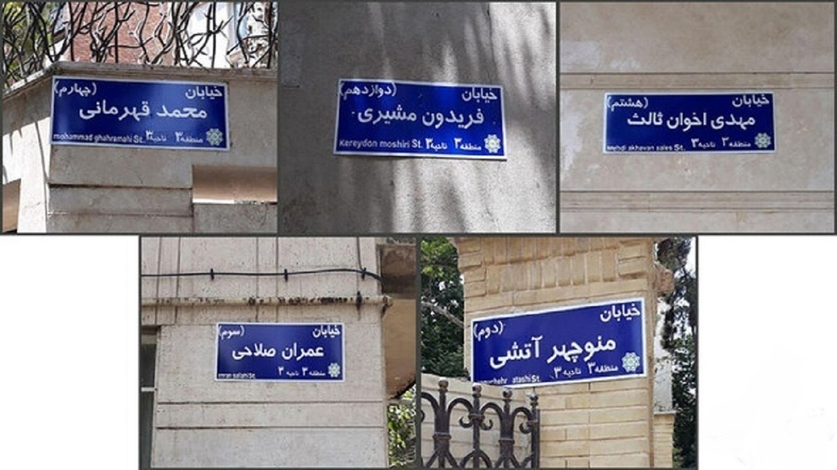 تغییر نام ۱۷ معبر شهر تهران